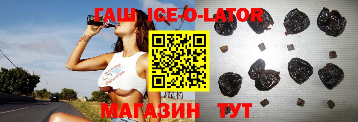 Лобня  ГАШИШ Ice-O-Lator  Вход с VPN  Гашиш Ice-O-Lator 