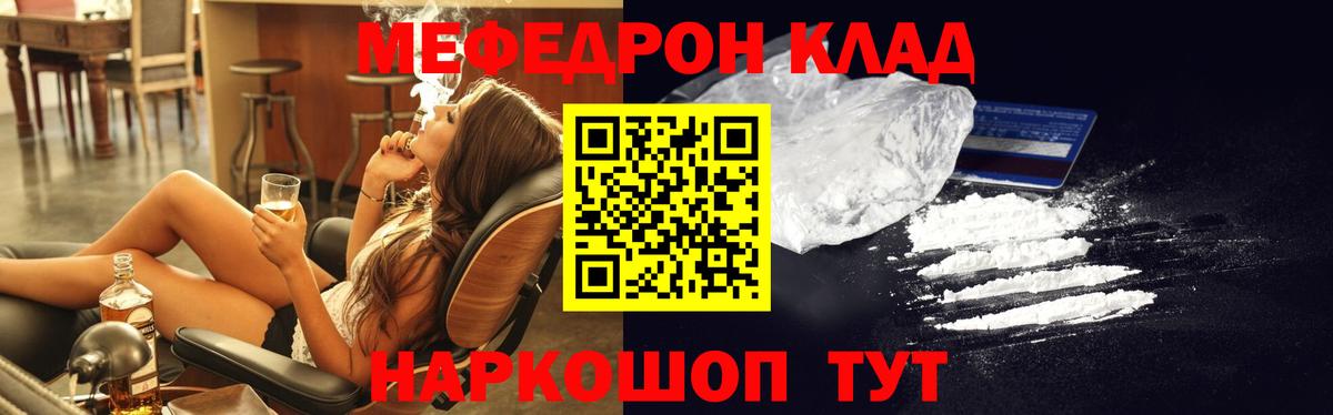 Мефедрон кристаллы Лобня