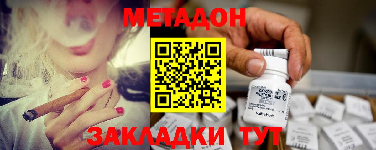 МЕТАДОН мёд Лобня